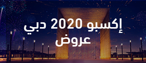 Expo 2020 Dubai Deals