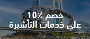 UAE Visa Offer