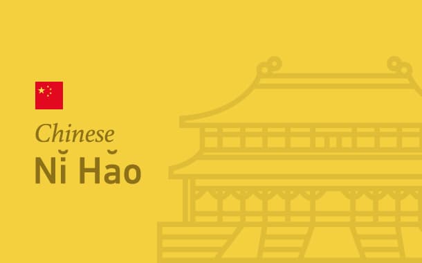 610x380-Language-Chinese (1)